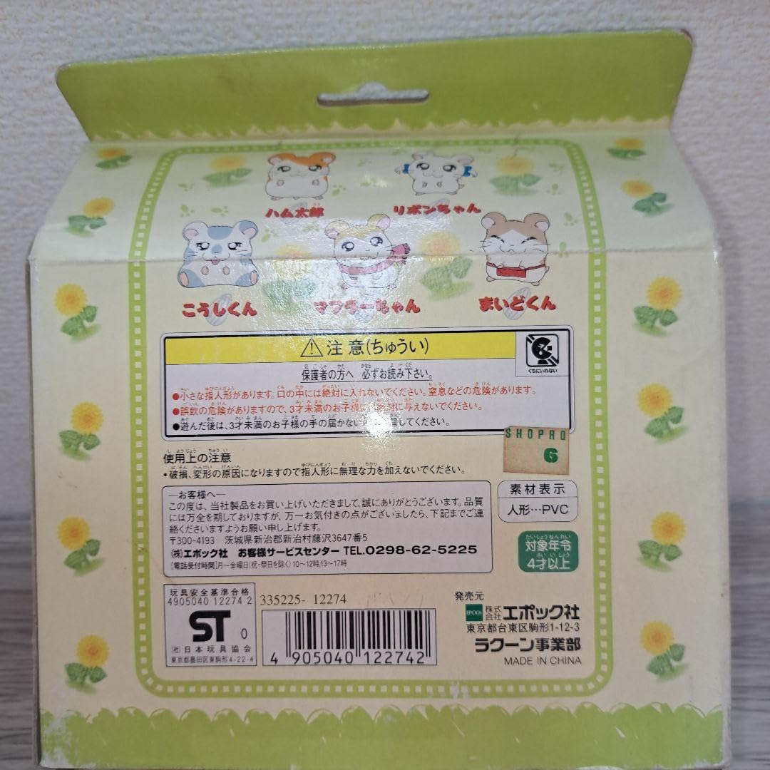 Amazon.co.jp: とっとこハム太郎 指人形 セット レトロ : おもちゃ