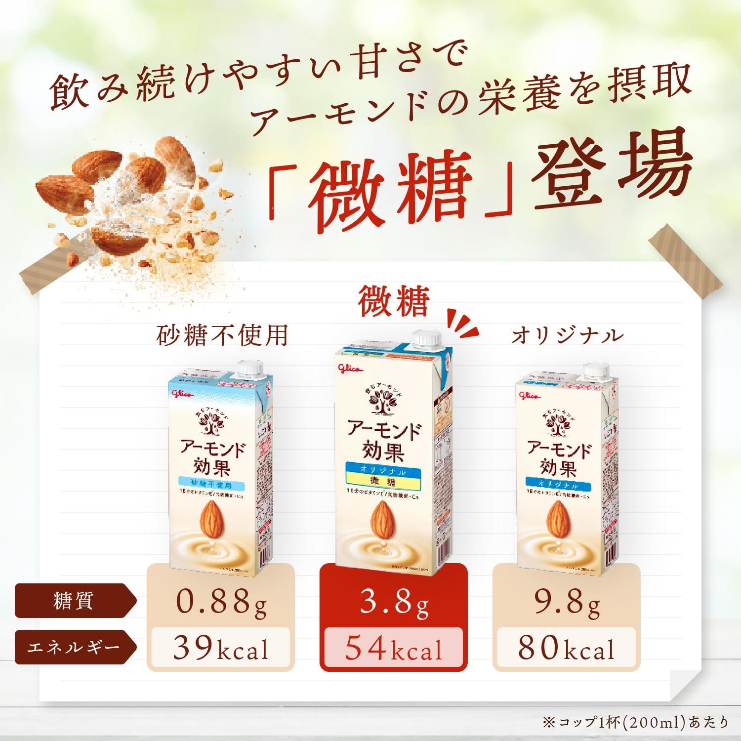 江崎グリコ アーモンドミルク 砂糖不使用 1000ml×6本