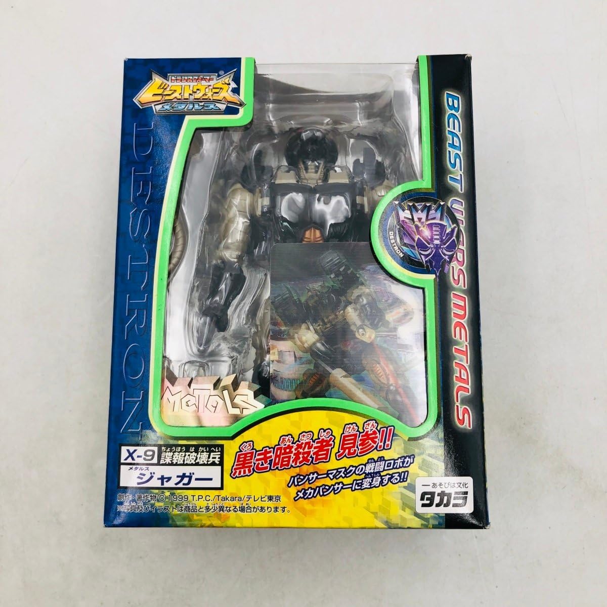 トランスフォーマービーストウォーズメタルスX-9諜報破壊兵 メタルス 