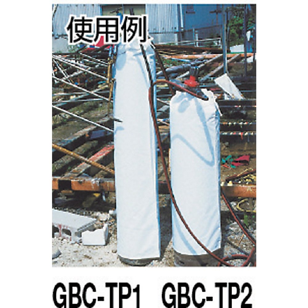 (未使用･未開封品)　TRUSCO(トラスコ) ボンベカバー 酸素瓶用 防炎タイプ 400XH1250 GBC-TP1 og8985z Amazon.co.jp: TRUSCO(トラスコ) ボンベカバー 酸素瓶用 防炎タイプ