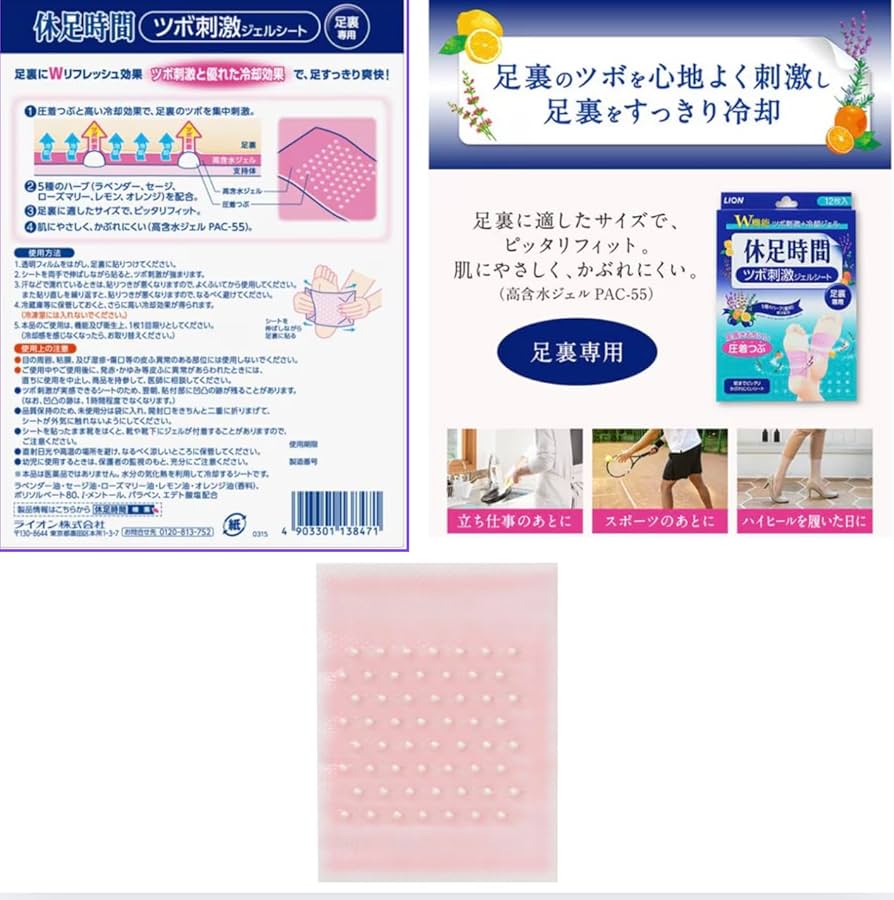 Amazon.co.jp: [ SNSで話題 ] 休足時間 ツボ刺激 ジェルシート