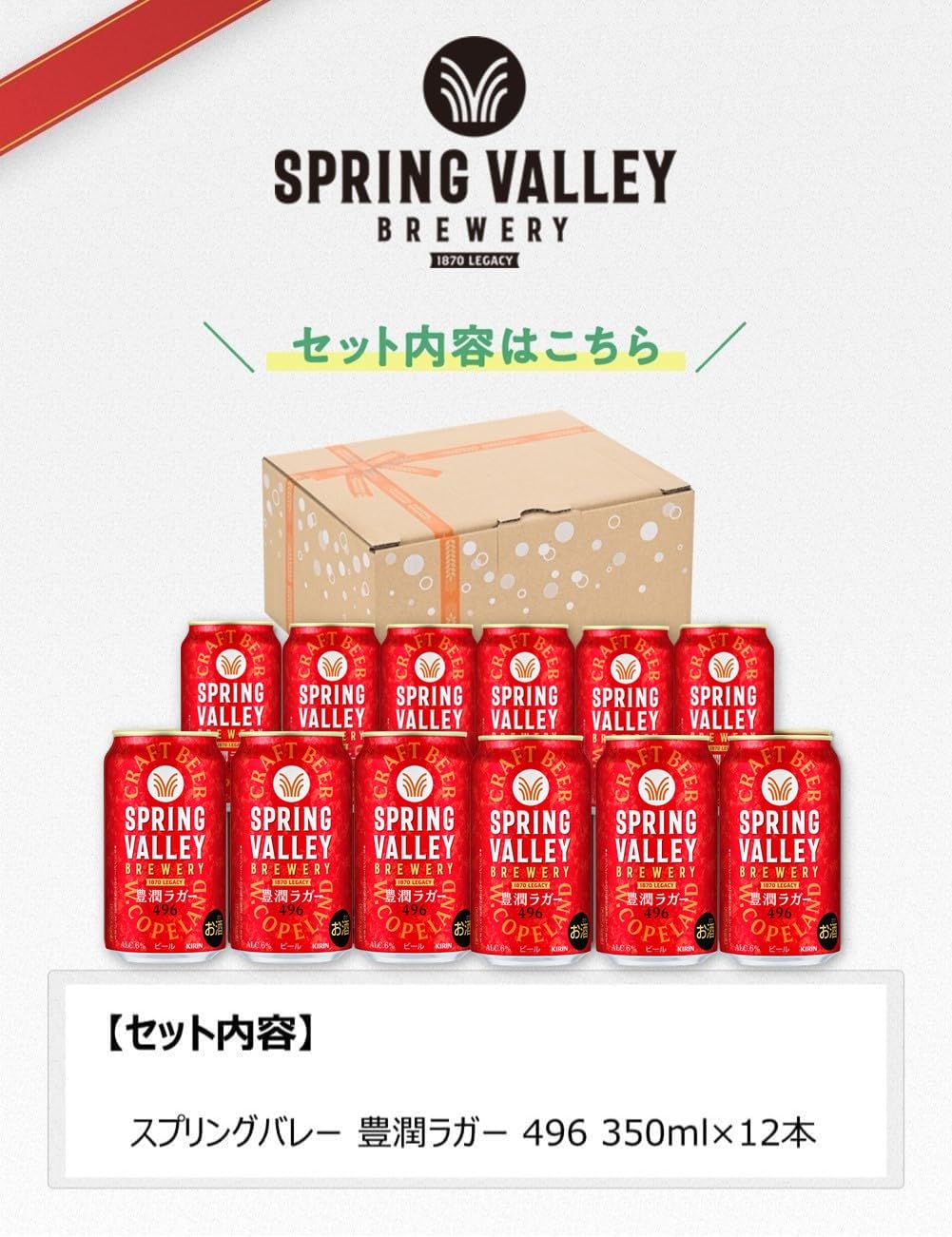 Amazon.co.jp: SPRING VALLEY(スプリングバレー) キリン クラフト 