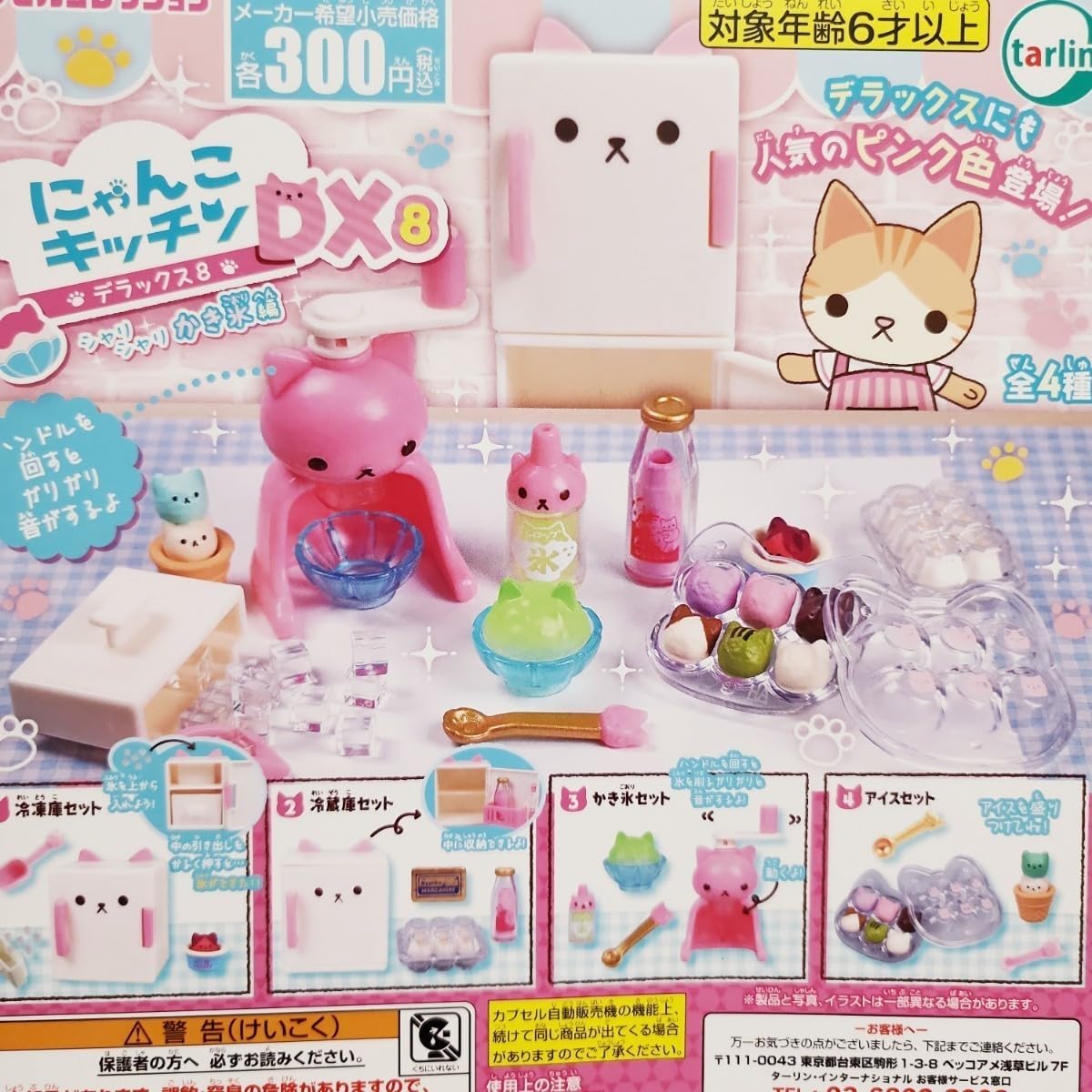 Amazon.co.jp: 全4種 にゃんこキッチン デラックス DX 8 ガチャ