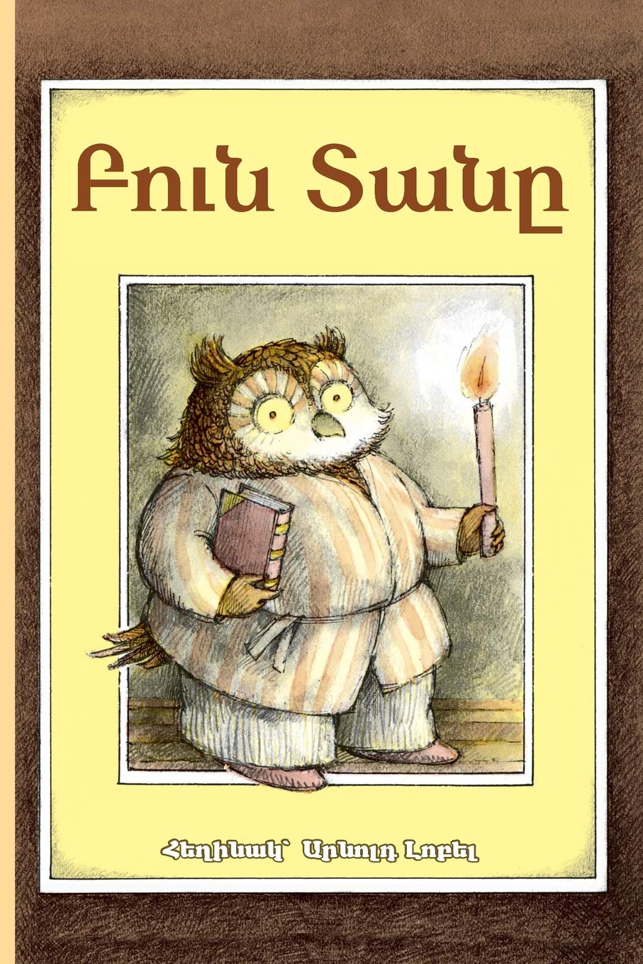 Owl at Home: Eastern Armenian Dialect (Armenian Edition)