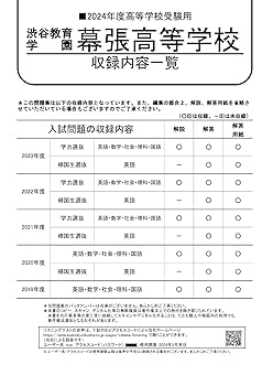 渋谷教育学園渋谷　過去問　8冊まとめて 渋谷教育学園渋谷 過去問 8冊まとめて Amazon.co.jp: 渋谷教育学園