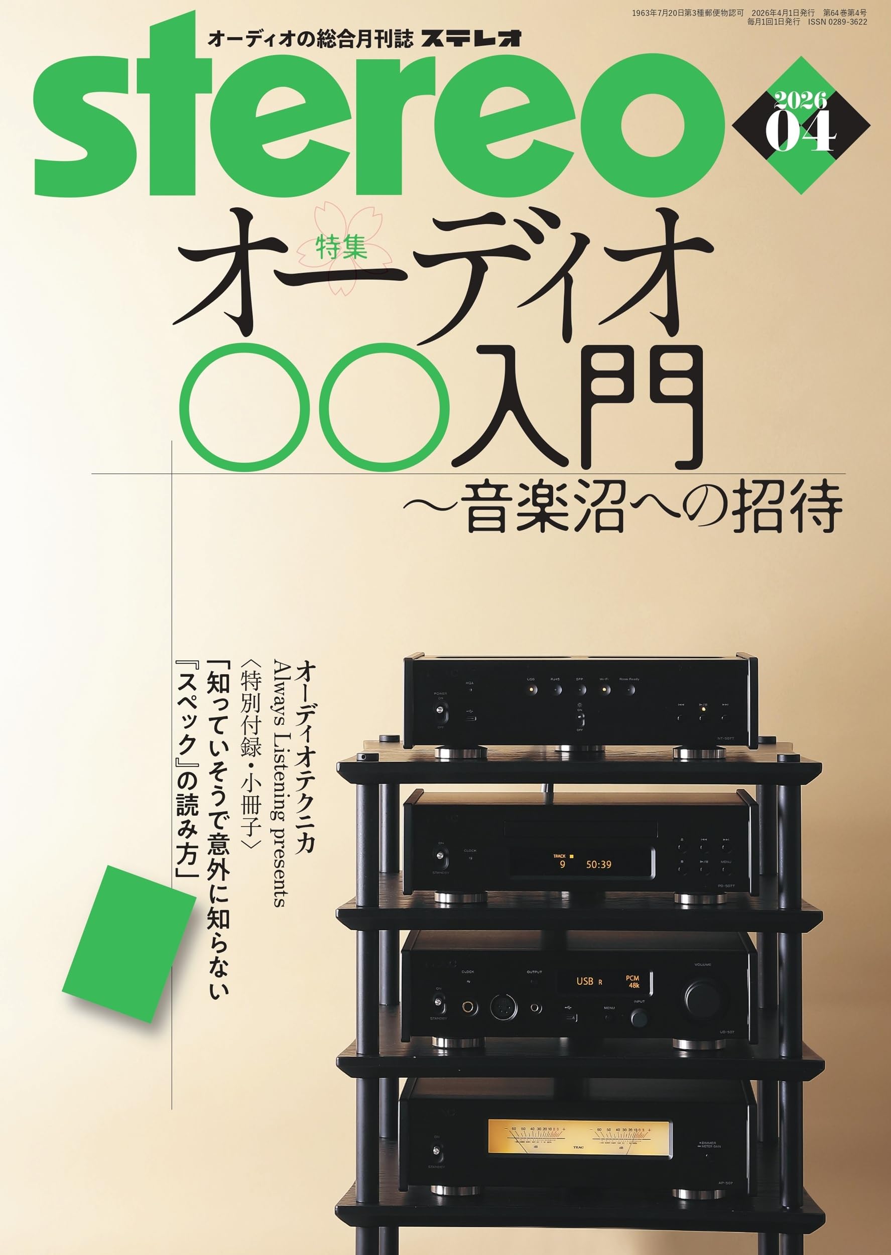 雑誌　ステレオ　Audio専門誌　計10冊 Amazon.co.jp: ステレオ 2026年4月号 (04号) : -: 本