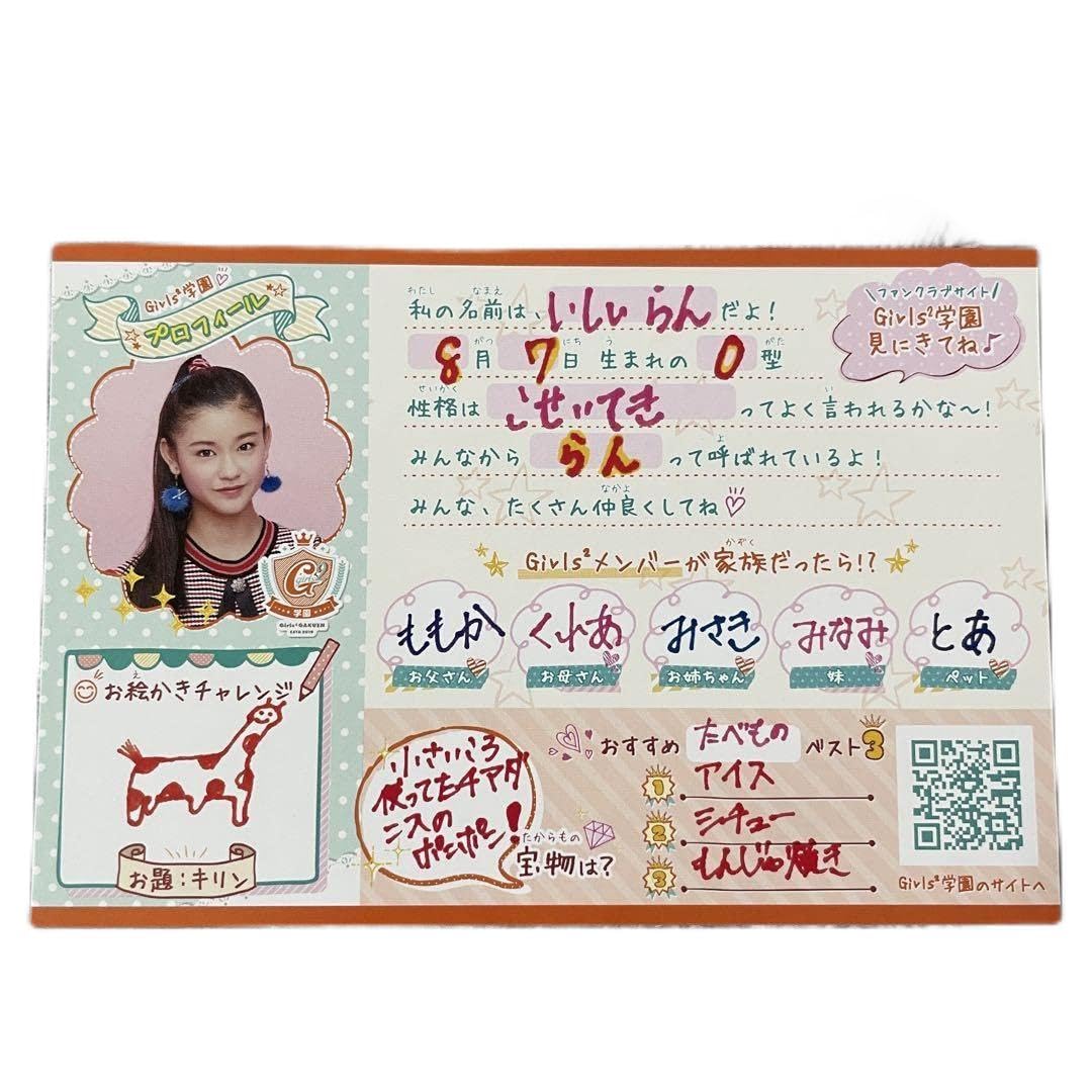 Girls2 石井蘭 まとめ