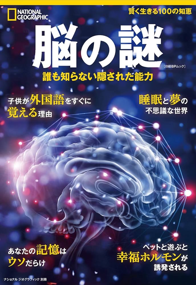 【中古】 癒やす力・考える力をつける脳の使い方/永岡書店/脳のふしぎ探険隊 Amazon.co.jp: 【脳の力が身を護る! 】〜思考力で窮地を脱する
