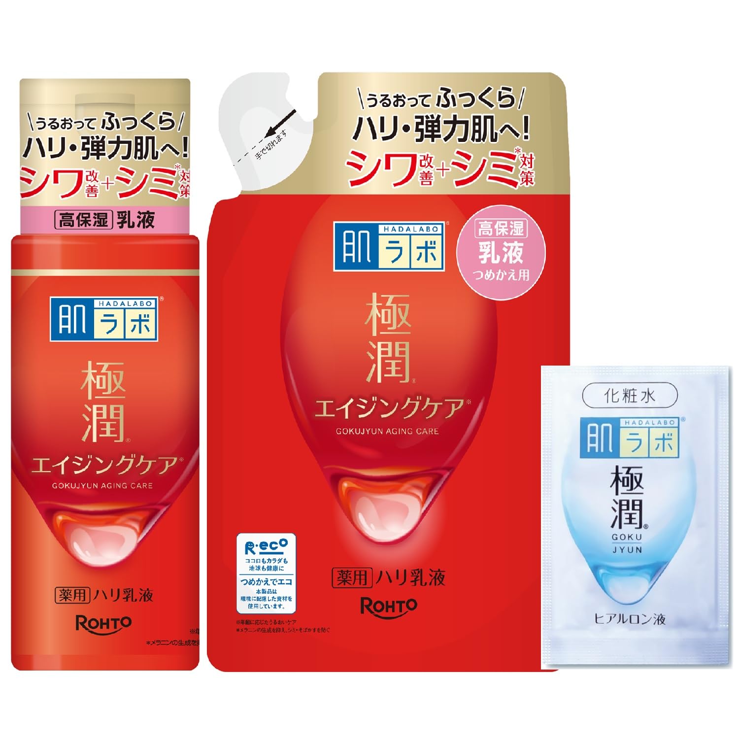 肌ラボ 極潤 薬用ハリ乳液 本体＋替＋おまけ付き