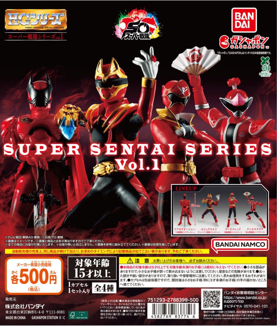 Amazon | HG スーパー戦隊シリーズ vol.1 全4種セット ガチャ