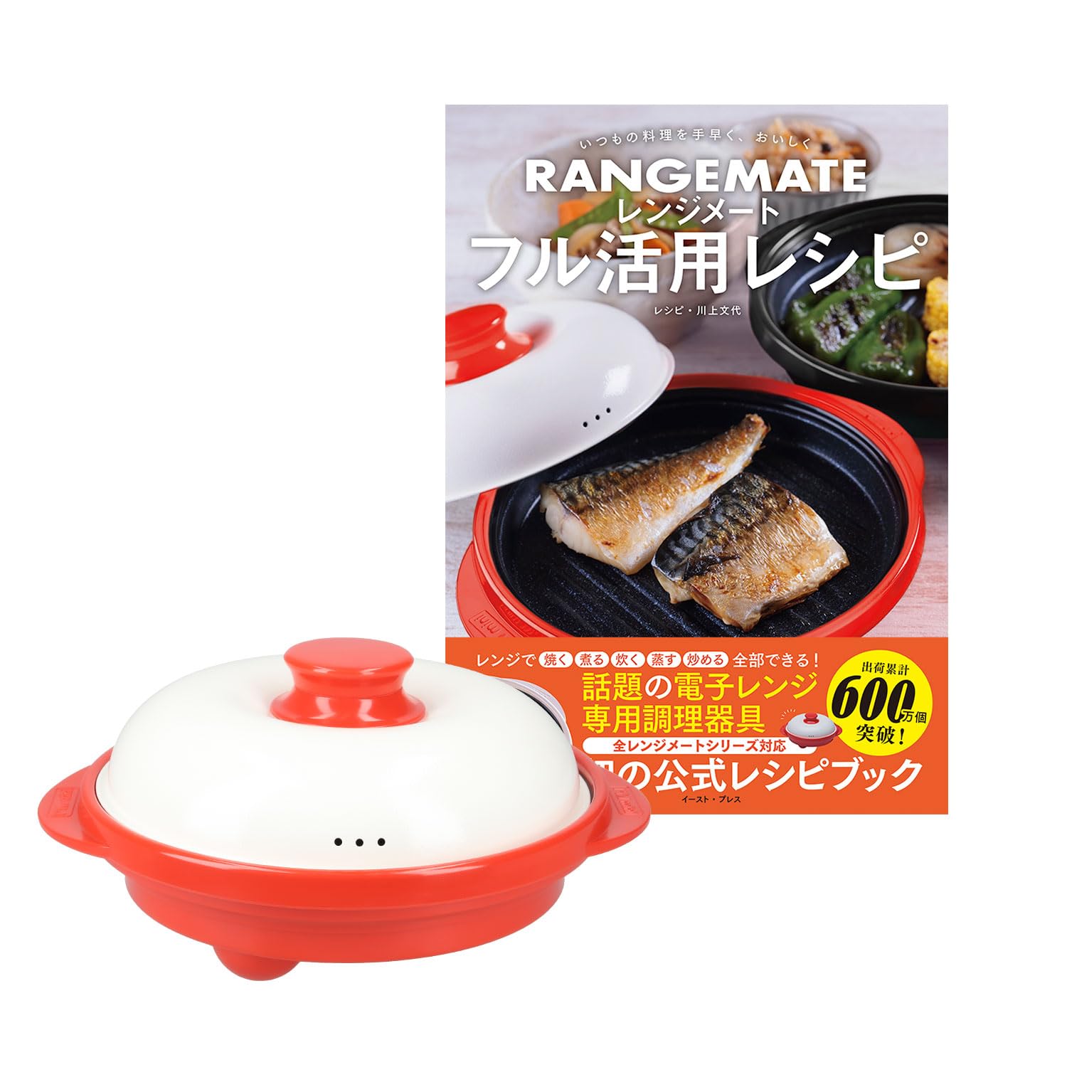 Amazon | 【公式】フル活用レシピ本付き レンジメート プロ 特別セット