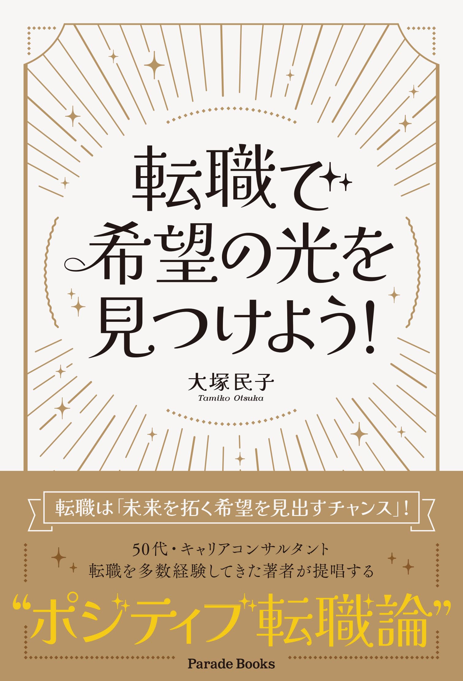 【月額】転職を考えている大卒女子のための読書占い 51TngSSPZhL._UF350,350_QL50_.jpg