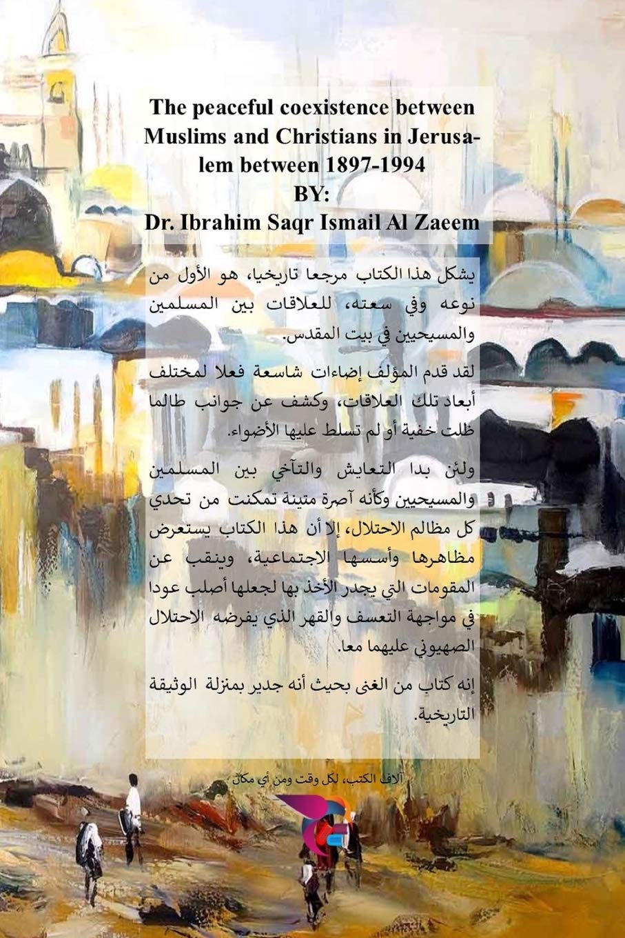 التعايش السلمي بين المسلمين والمسيحيين في بيت المقدس ما بين 1897-1994
