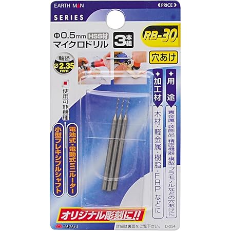 Amazon 高儀 Earth Man マイクロドリル F0 5mm 3本組 Rb 30 木工用ドリルビットセット
