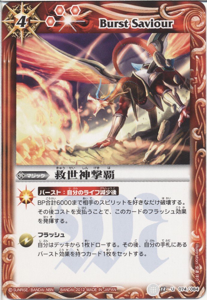 Amazon.co.jp: バトルスピリッツ 【救世神撃覇】 BS18-074-U ≪覇王大