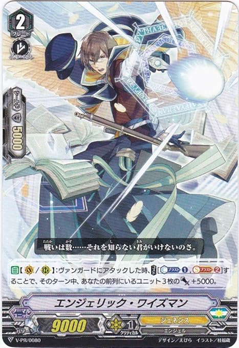 Amazon Co Jp カードファイト ヴァンガード V Pr 0080 エンジェリック ワイズマン ホビー 通販