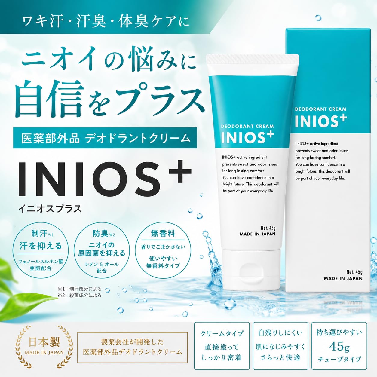 Amazon.co.jp: 【医薬部外品】イニオスプラス デオドラントクリーム
