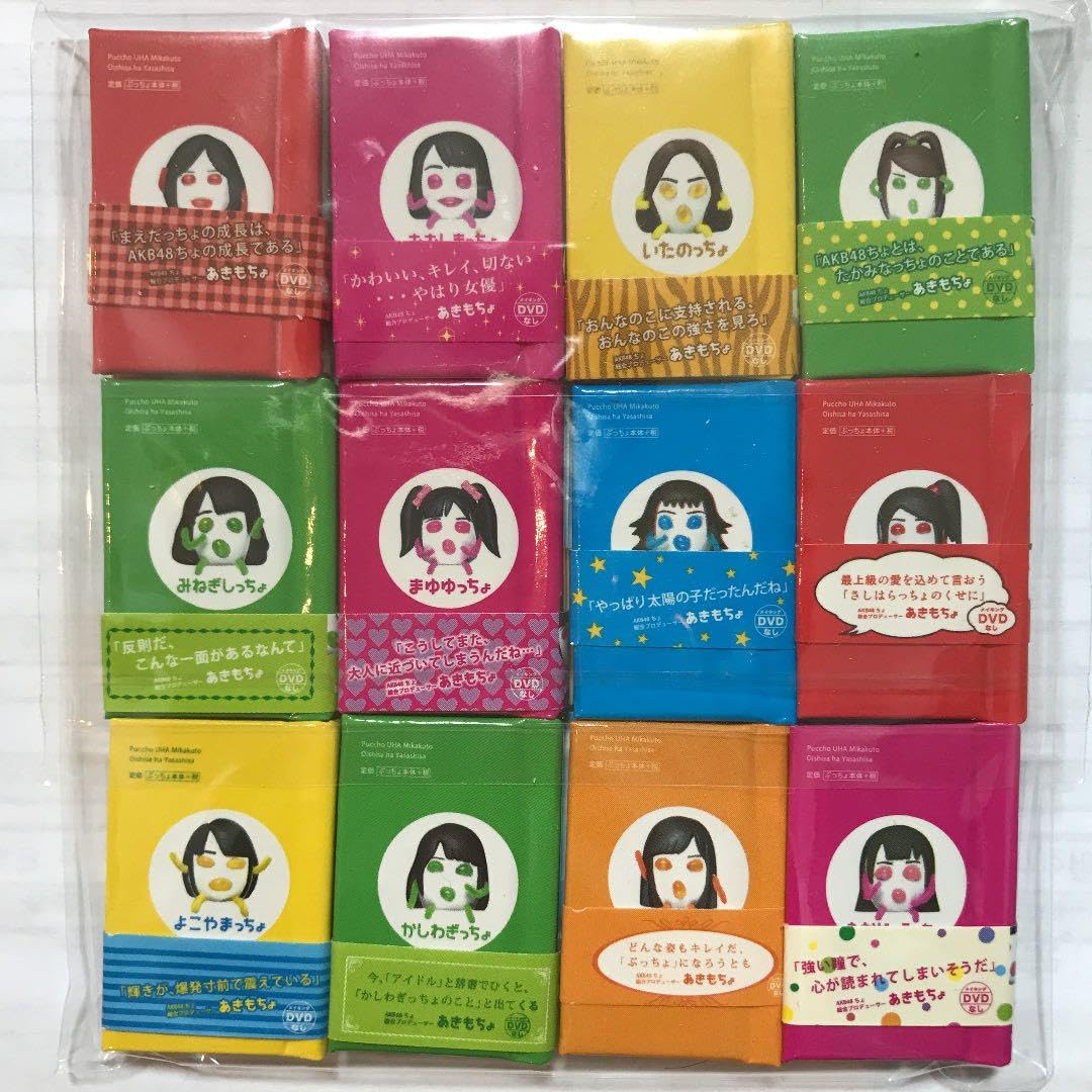 Amazon.co.jp: AKB48 ぷっちょ 写真集 全12種 フルコンプセット（写真