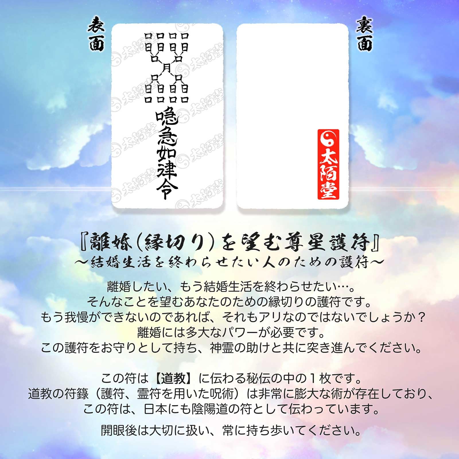 Amazon｜【離婚(縁切り)を望む尊星護符】結婚生活を終わらせたい人の