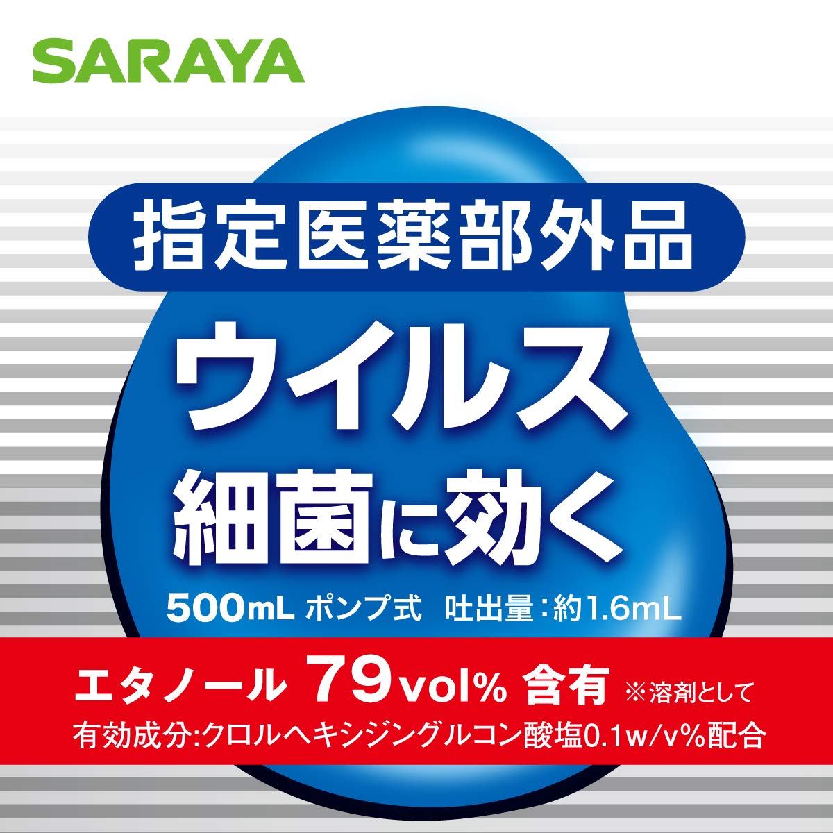 Amazon.co.jp: 指定医薬部外品 手指消毒剤 サラヤ サラヤンジェル
