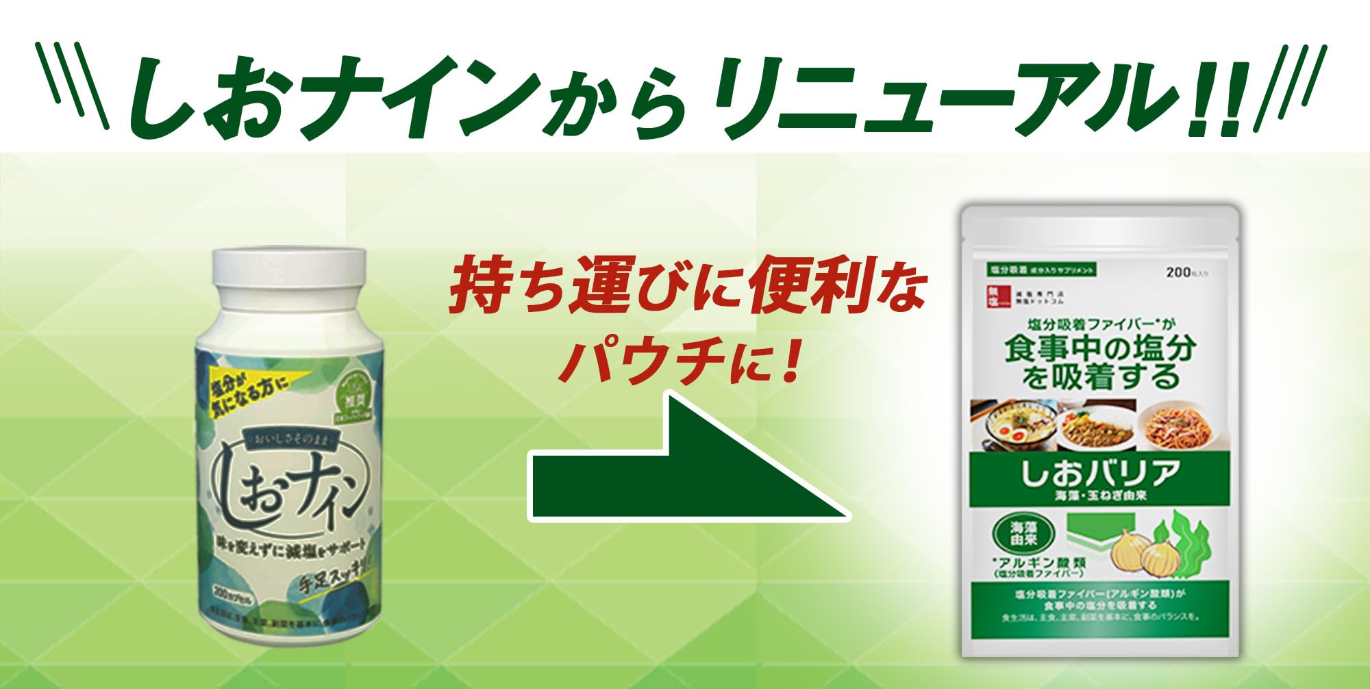 Amazon.co.jp: 減塩セット 塩分吸着 サプリメントしおナイン (大容量