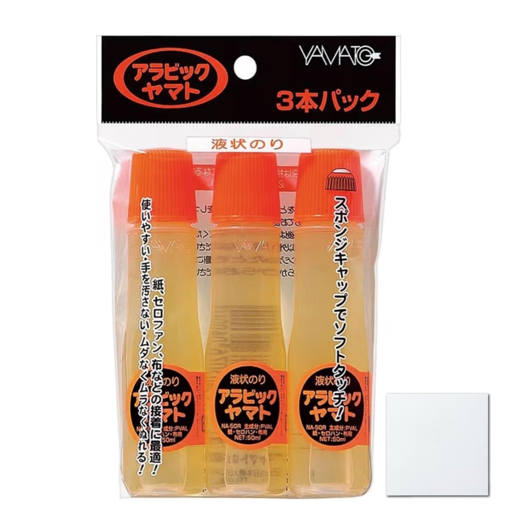 アラビック 液体のり ヤマト 50ml 3本入 NA-50RH-3P 試し書きメ…