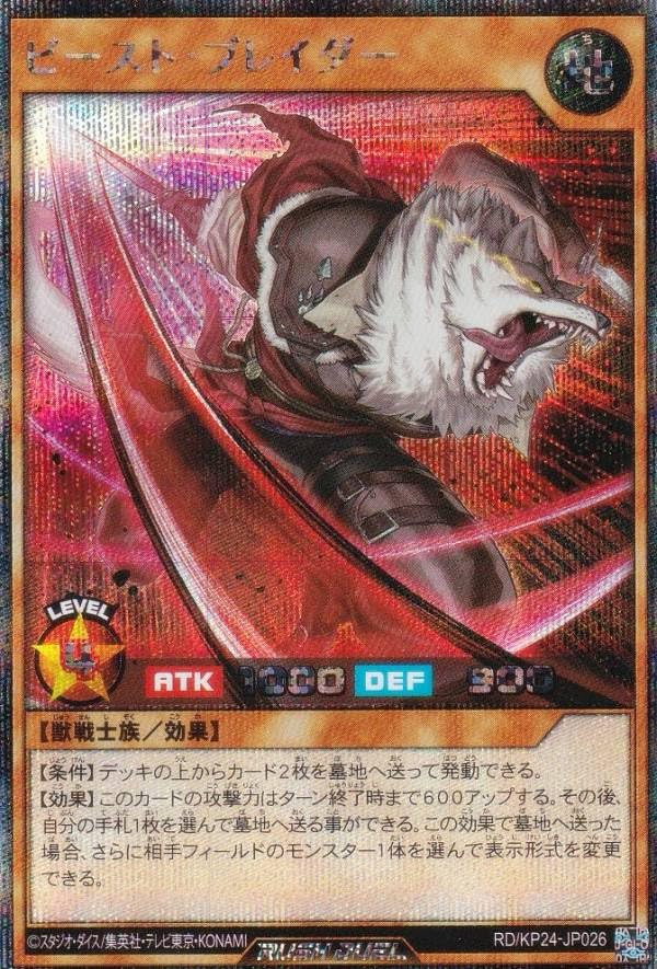 Amazon.co.jp: ラッシュデュエル RD/KP24-JP026 ビースト・ブレイダー