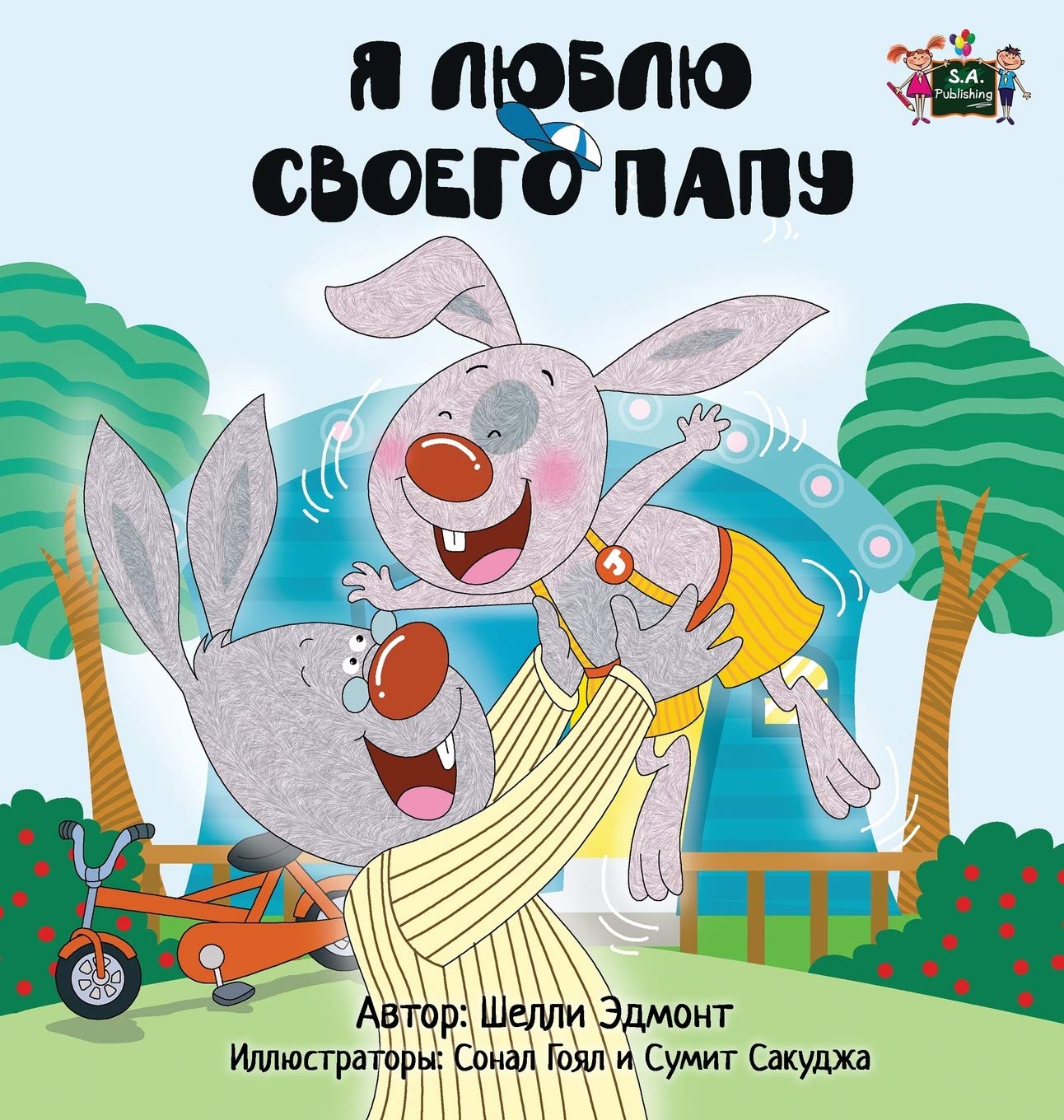 I Love My Dad: Russian Edition (Russian Bedtime Collection)