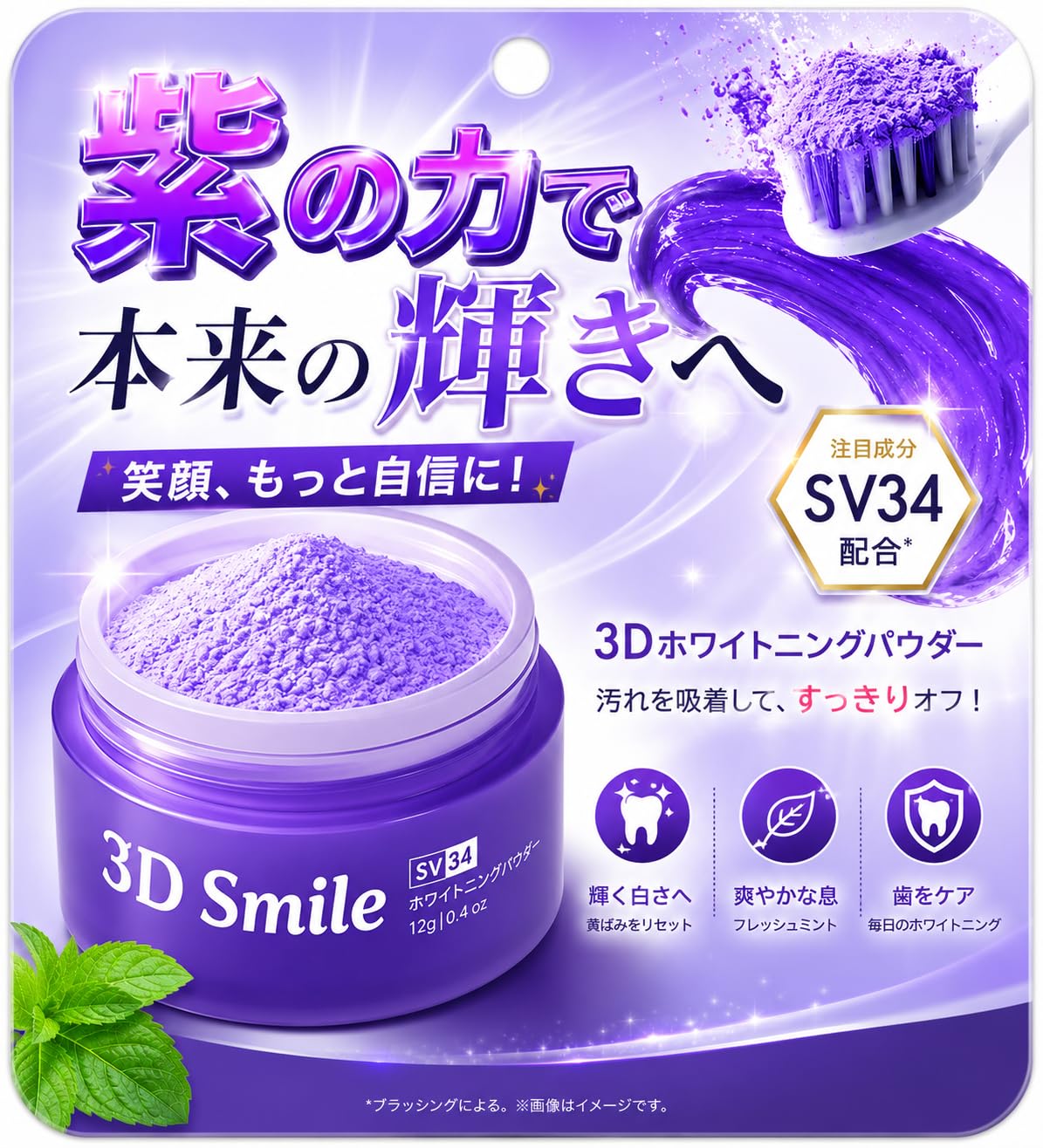 Amazon | 3D Smile ホワイトニングパウダー V34 パープル補正 粉歯磨き