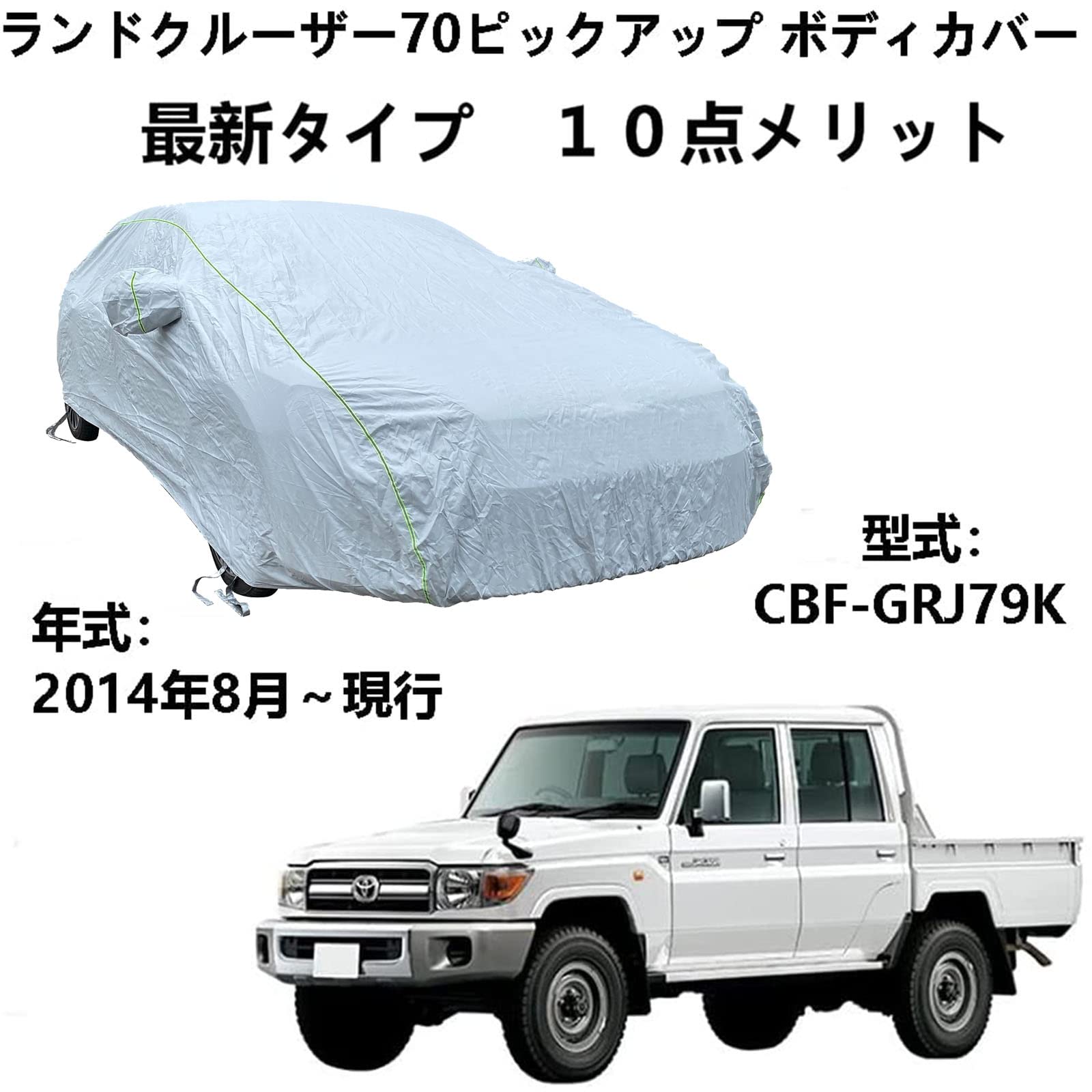 カバーライト　ランクル70 grj76 バン　ボディーカバー　美品　1回使用 カバーライト ランクル70 grj76 バン ボディーカバー 美品 1回