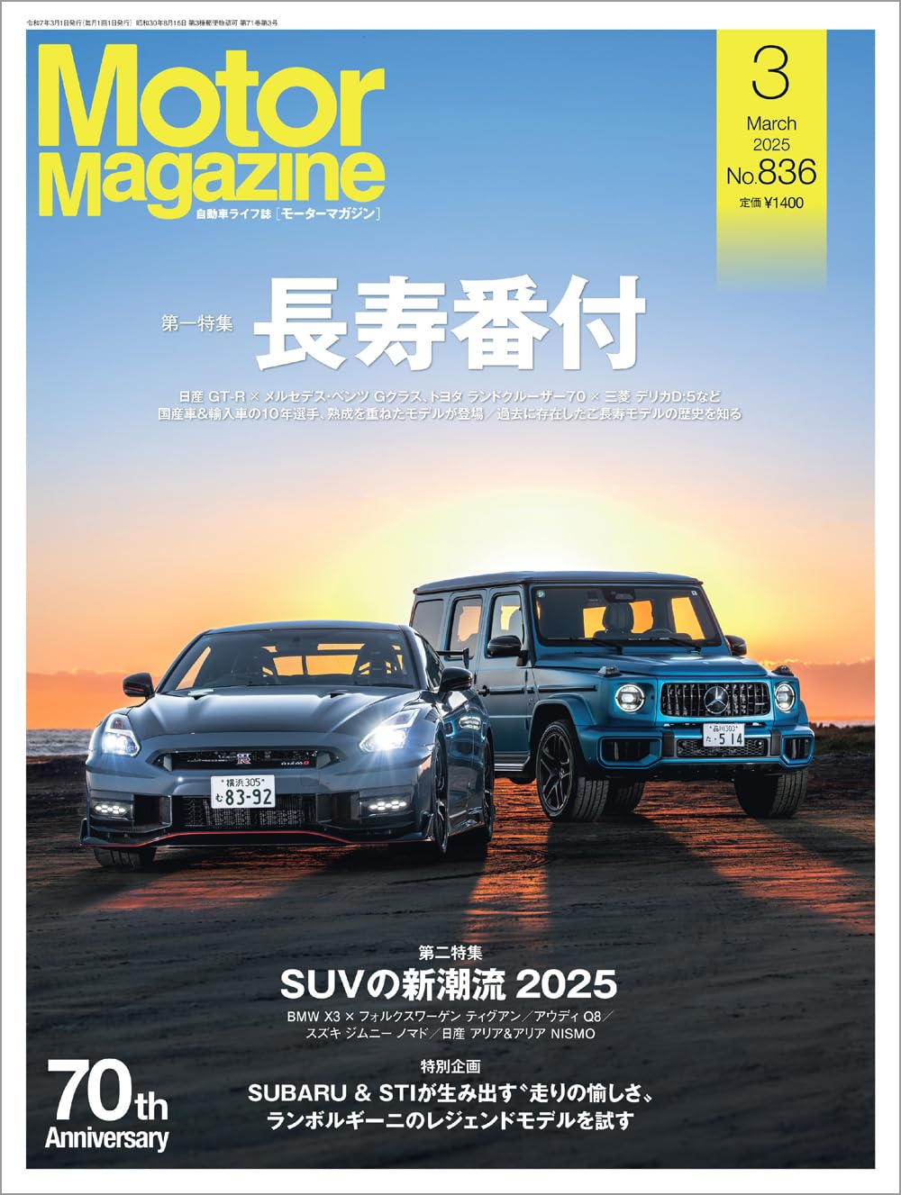Motor Magazine (モーターマガジン) 2025年3月号 | Motor
