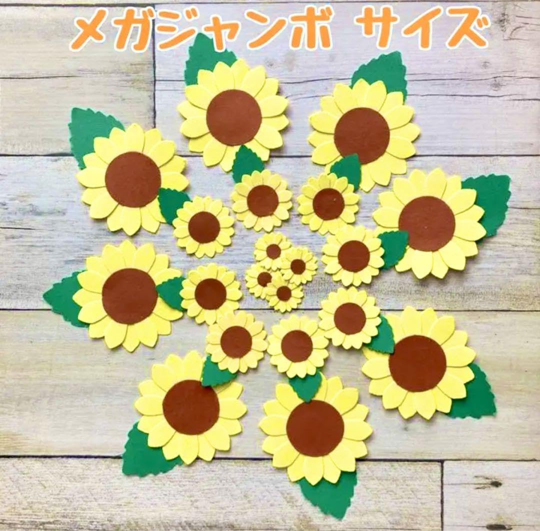 Amazon.co.jp: ひまわり クラフトパンチ 花 壁面 七夕 保育教材