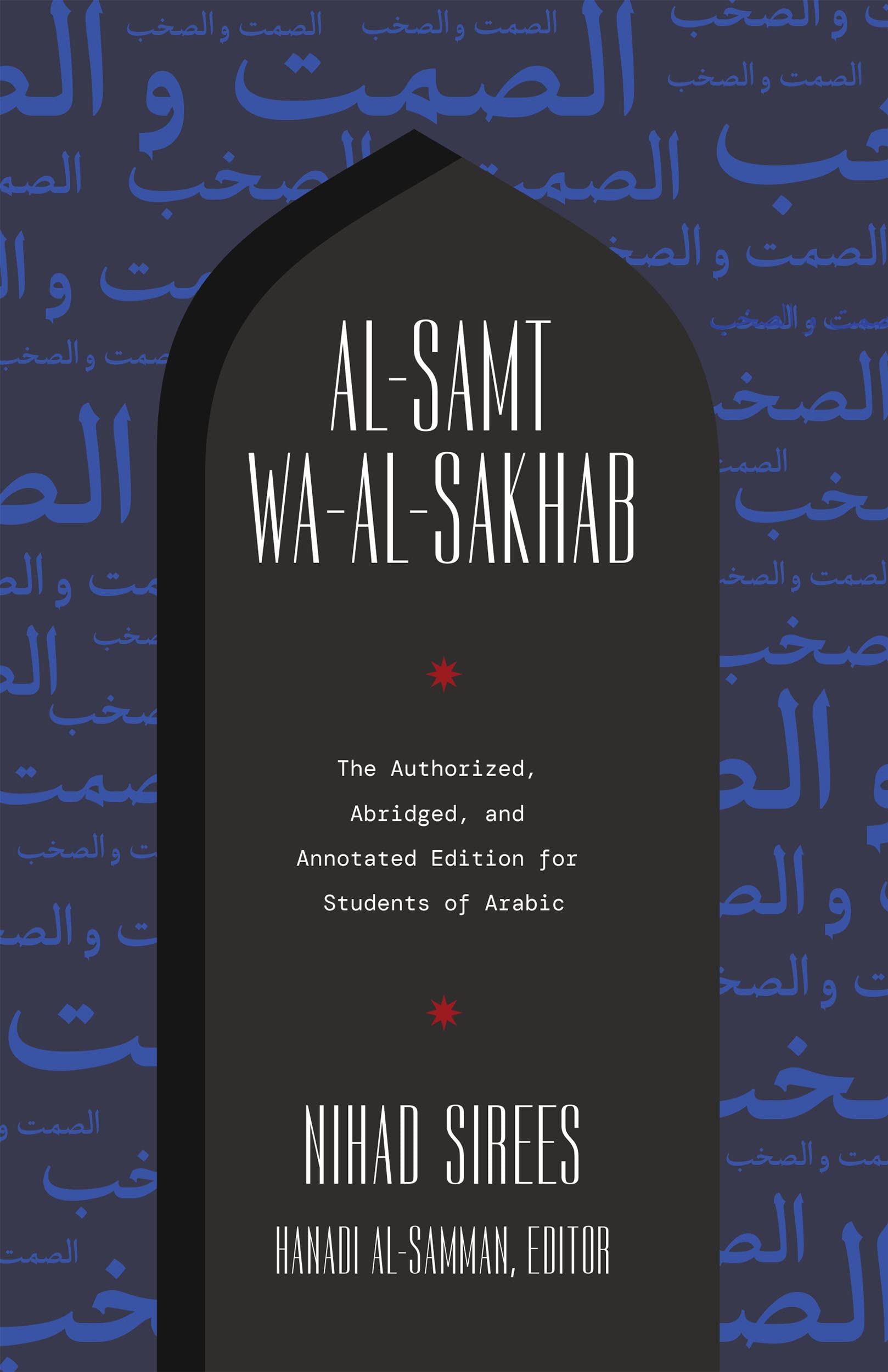 Al-Samt wa-al-Sakhab by Nihad Sirees, Hanadi Al-Samman, Garre... - 9781647122355