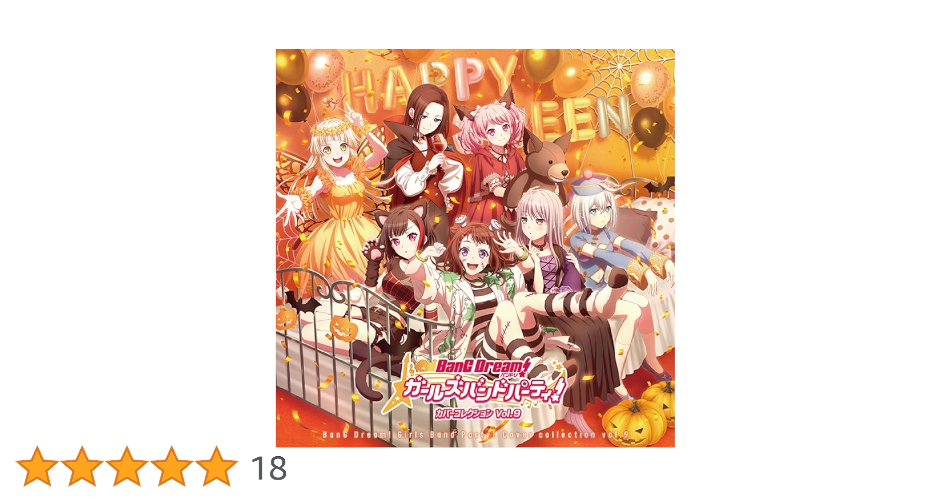 バンドリ! ガールズバンドパーティ! カバーコレクション CD 合計8枚セット バンドリ！ ガールズバンドパーティ！ カバーコレクションVol.8