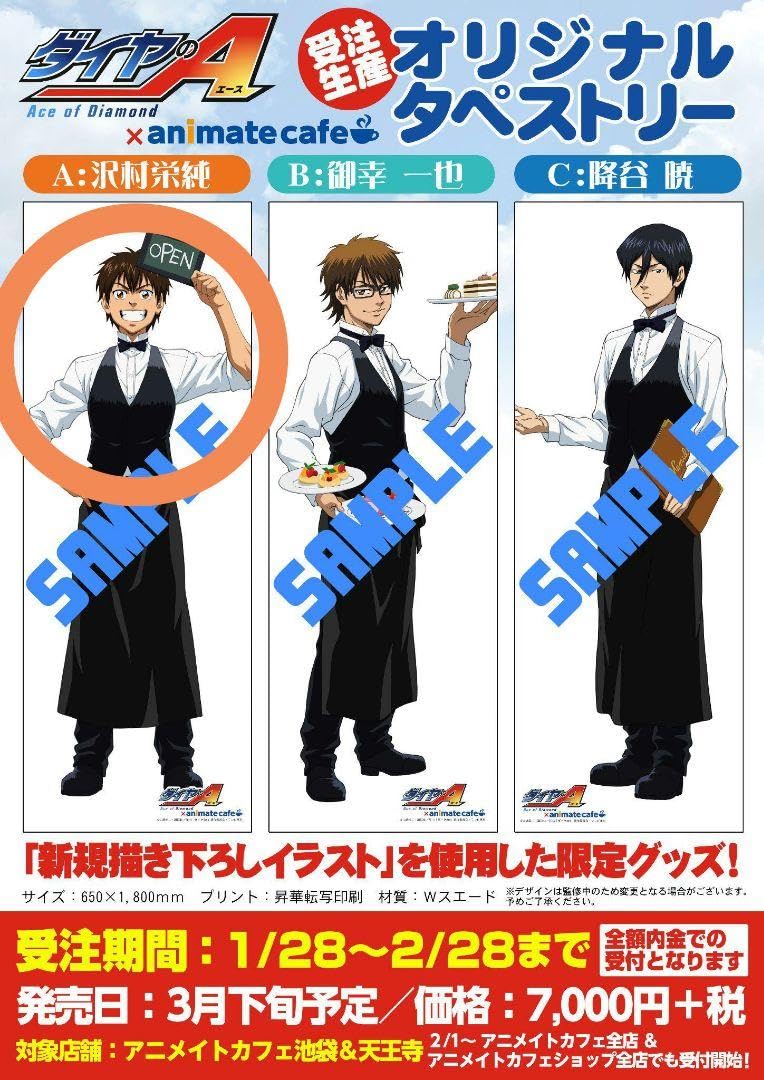 ダイヤのA 沢村栄純　タペストリー ダイヤのA 沢村栄純 タペストリー ダイヤのA 沢村 栄純