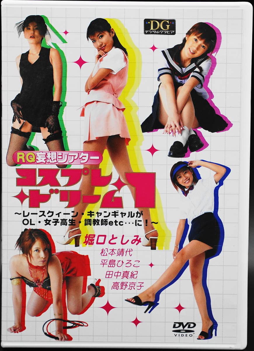 Amazon.co.jp: RQ Delusion Theater Cosplay Dream 1 Toshimi Horiguchi Yasuyo  Matsumoto Hiroko Hirashima Maki Tanaka Kyoko Takano Race Queen Cosplay  Gravure : Toys & Games