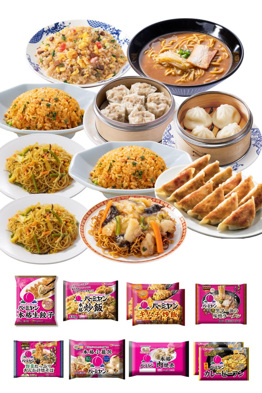 Amazon | 【冷凍】バーミヤン スペシャルセット8種10袋/ 冷凍食品 惣菜