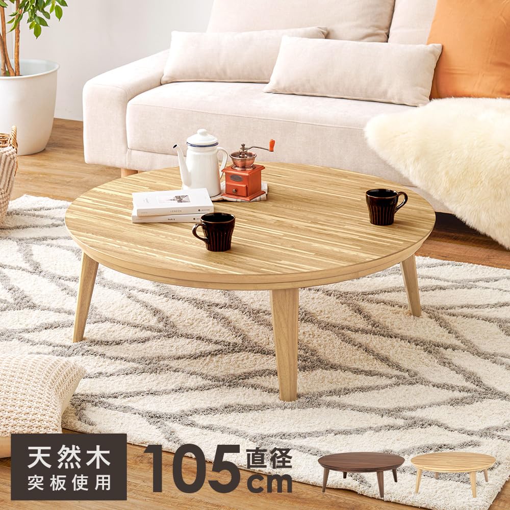 Amazon.co.jp : 円形こたつテーブル 木製 直径105cm ウォールナット