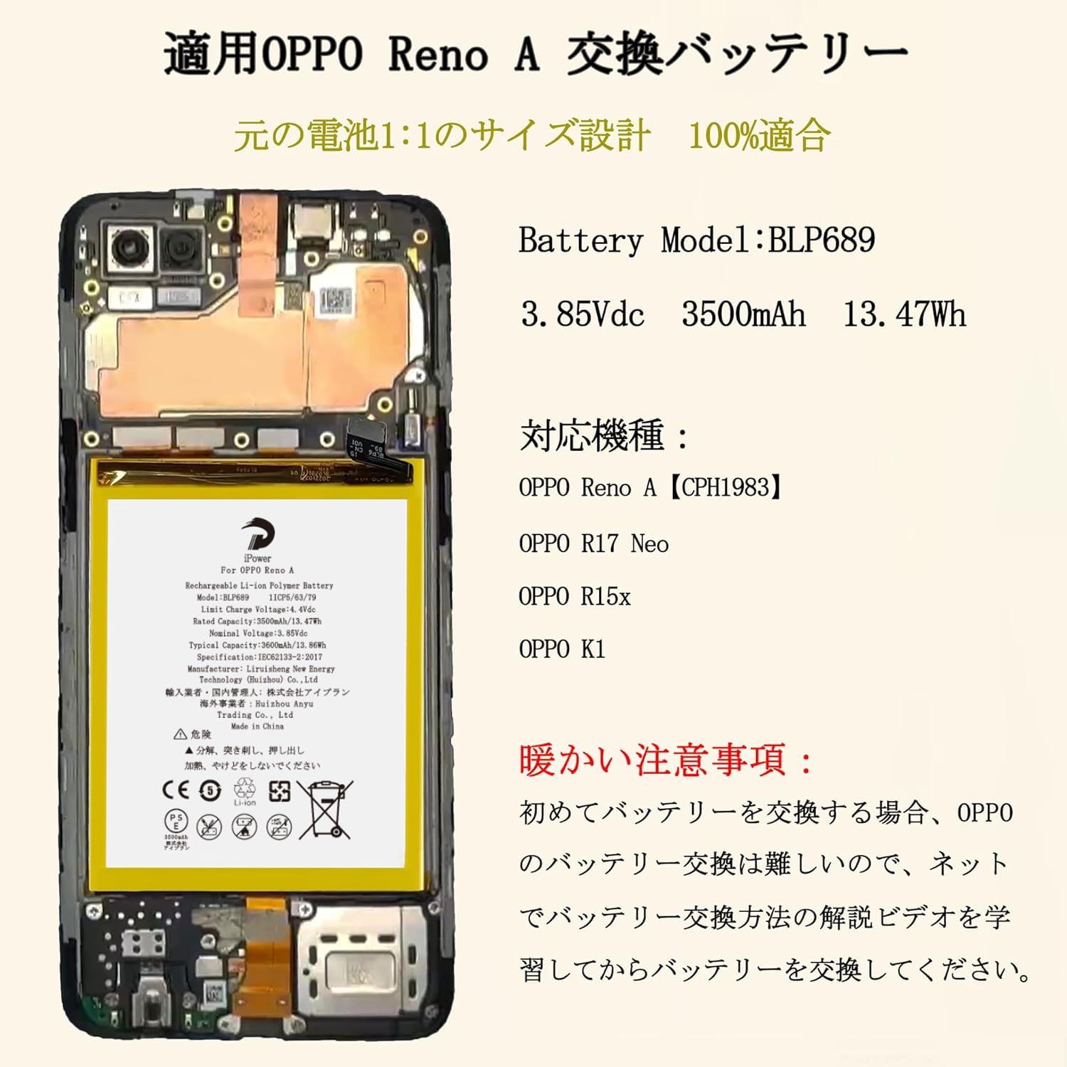 Amazon | iPower for OPPO Reno A バッテリー交換 容量3500mAh BLP689