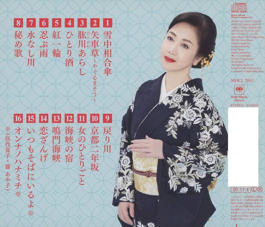 伍代夏子　全集　5CD 伍代夏子 全集 CD5枚組 : 伍代夏子 全集 CD5枚組 - くみあい