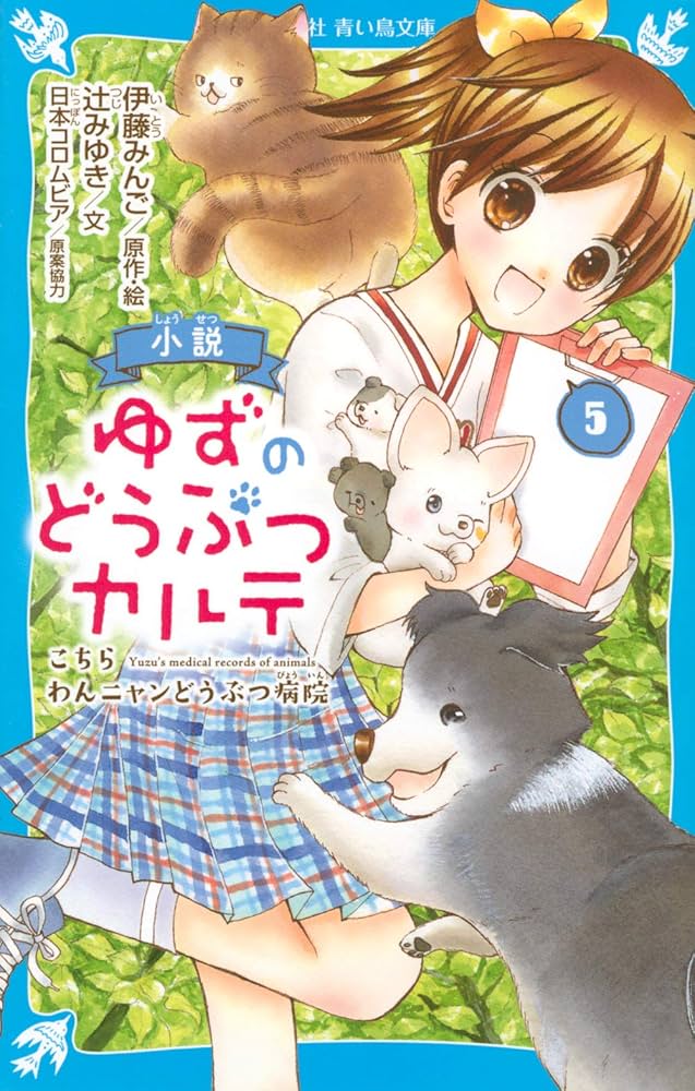ゆずのどうぶつカルテ 〜こちら わんニャンどうぶつ病院〜 コミック 1-7巻セット（コミック） 全巻セット 小説 ゆずのどうぶつカルテ(1) こちら わんニャンどうぶつ病院