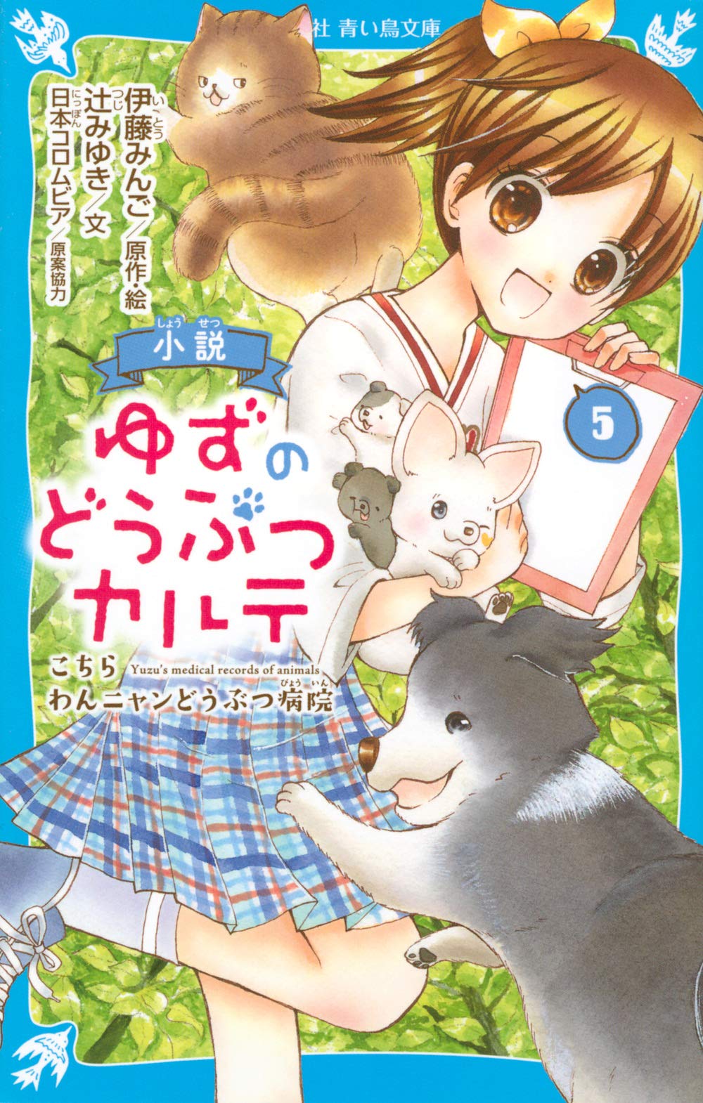 Dr.さくらの動物カルテ 　全巻 コミック】ゆずのどうぶつカルテ～こちら わんニャンどうぶつ