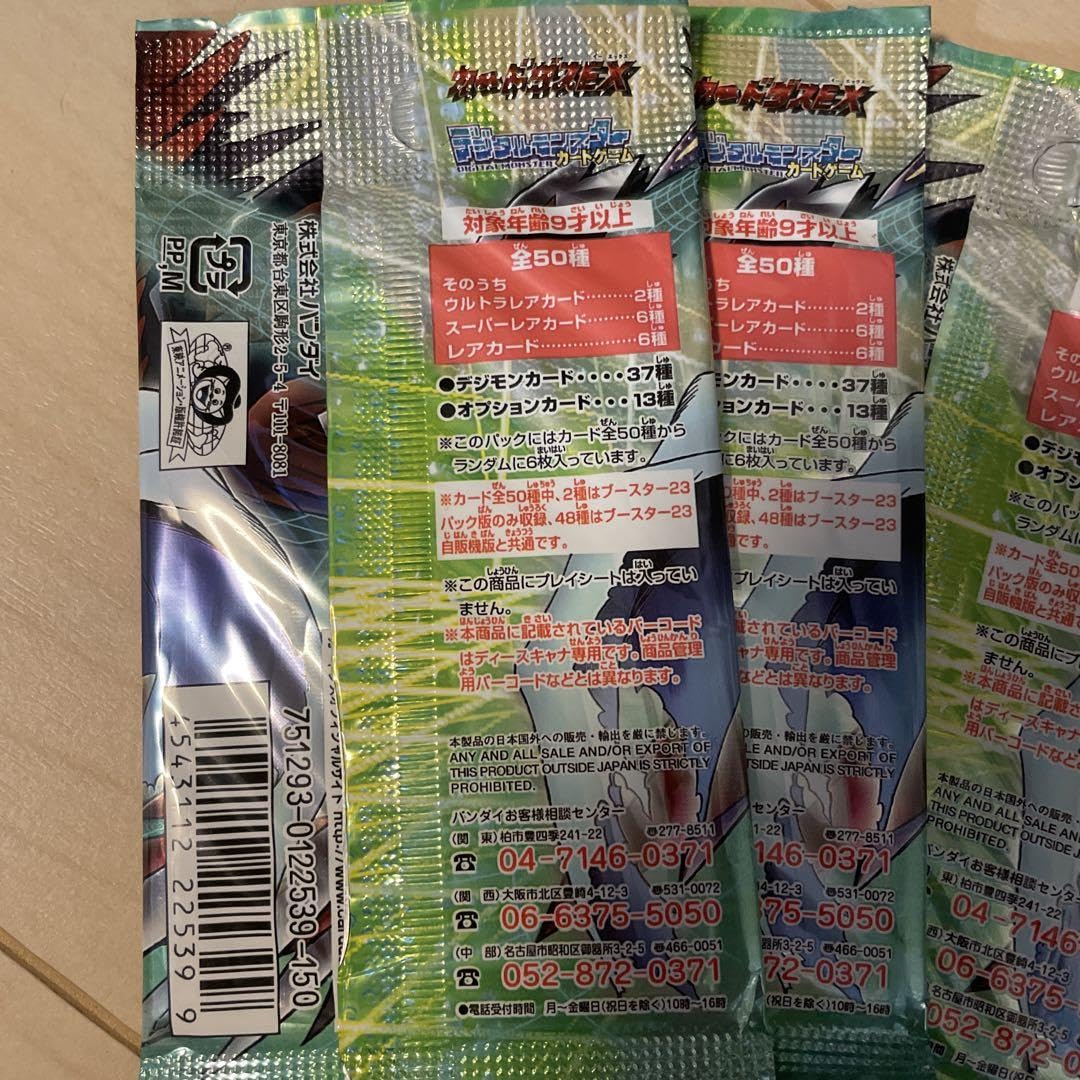 ブースター第23弾～創世記を紡ぐ者たち～　旧デジモンカード　まとめ売り 旧デジモンカード ブースター第23弾～創世記を紡ぐ者たち～27枚