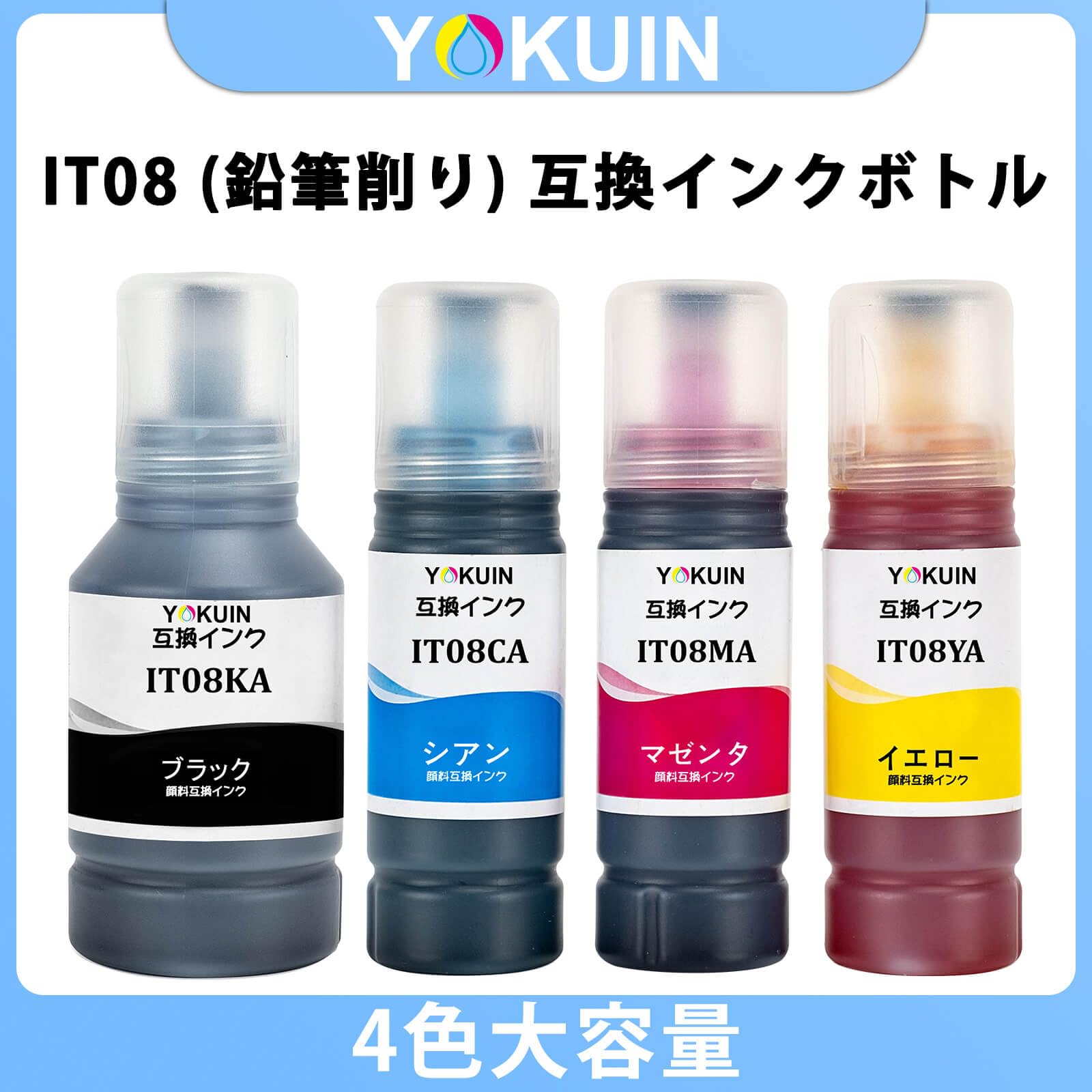 Amazon.co.jp: 【YOKUIN】IT08 4色セット (えんぴつ削り 互換