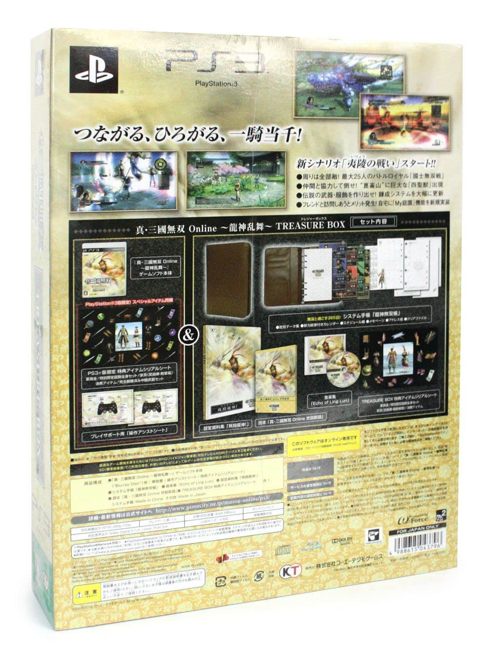 Amazon.co.jp: 真・三國無双 Online ~龍神乱舞~ TREASURE BOX - PS3