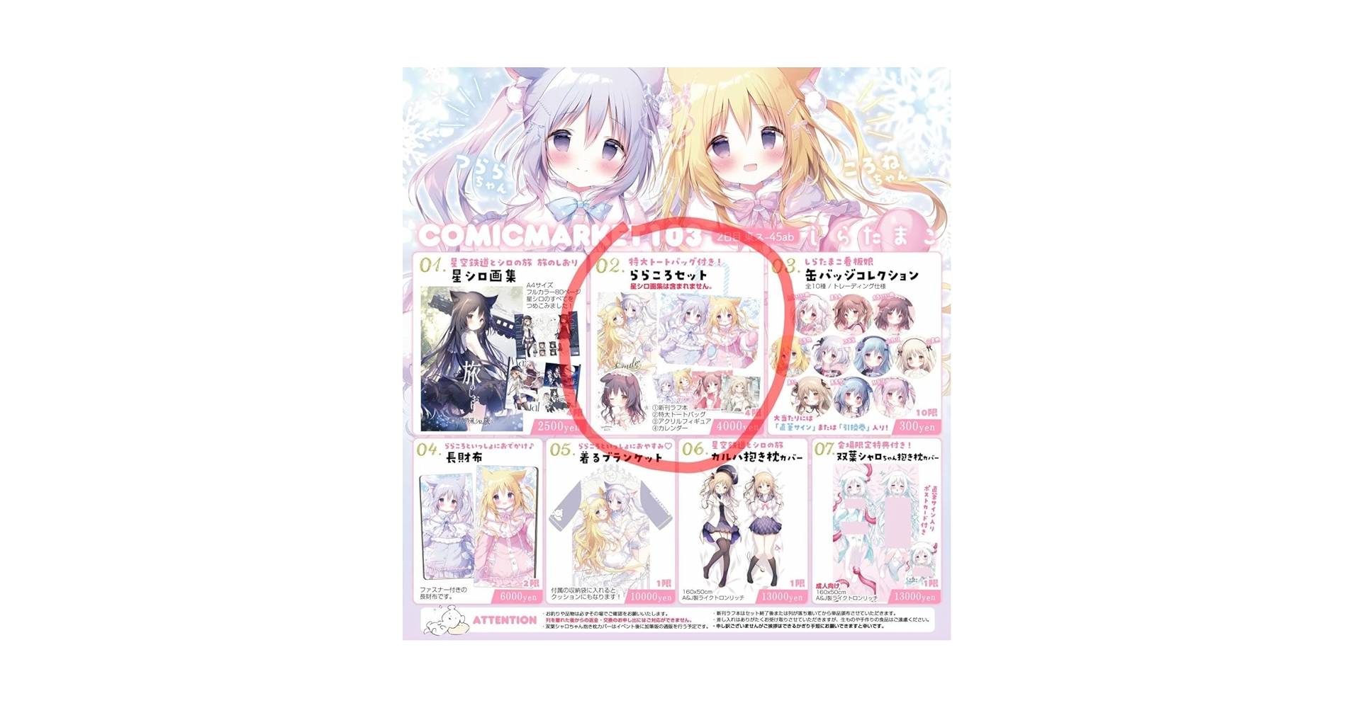 【新品・未開封】しらたまこ　しらたま　C105 コミケ105 冬のグッズセット 新品しらたま先生つらら等身大タペストリー♡C105しらたまこ