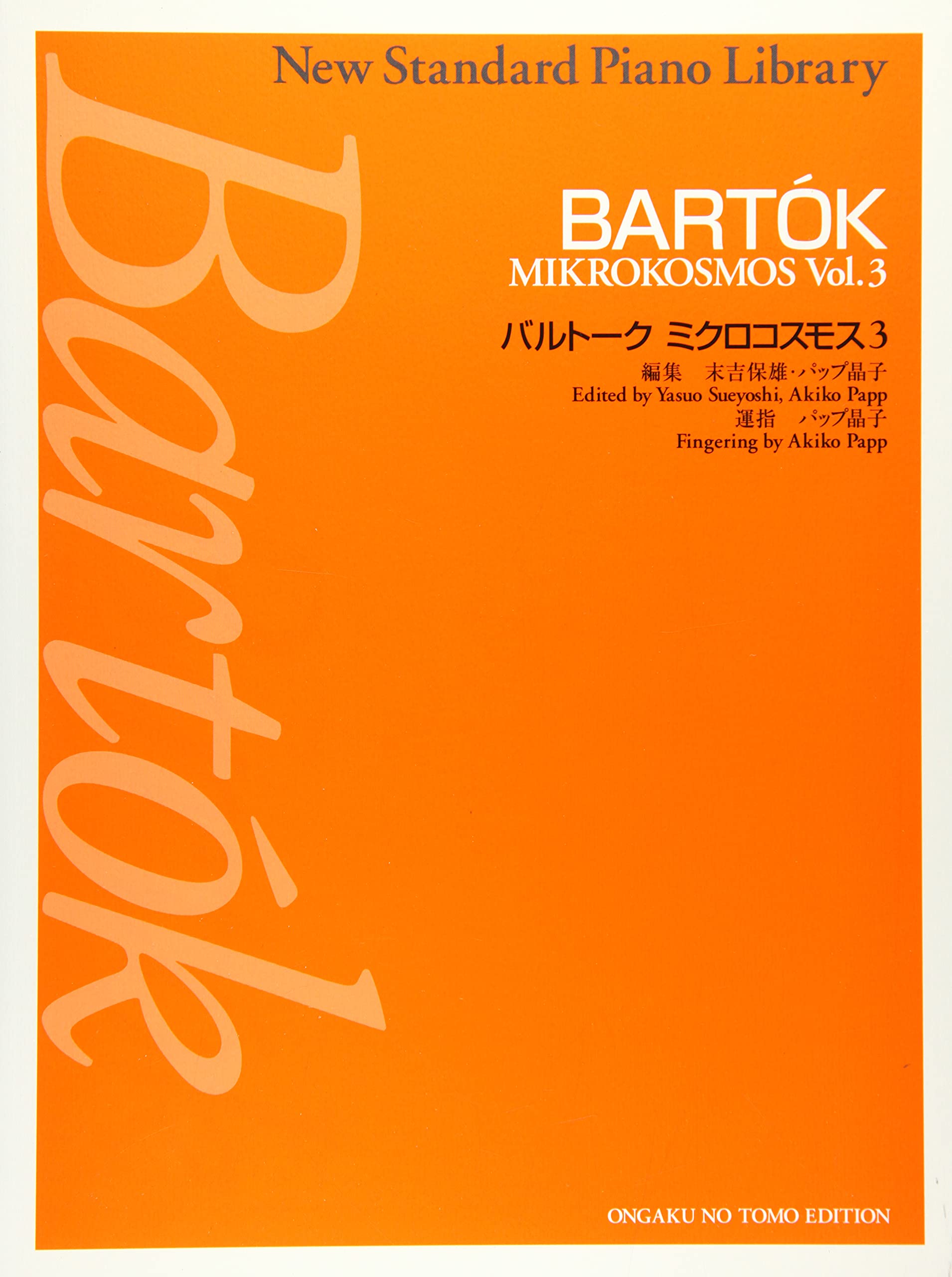 バルトーク ミクロコスモス3 (ニュー・スタンダード・ピアノ曲集