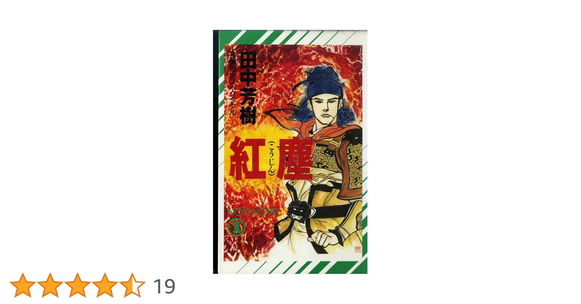 へうげもの 20 21 22 23 24巻 5冊セット 帯付き 田中芳樹 へうげもの 20 21 22 23 24巻 5冊セット 帯付き 田中