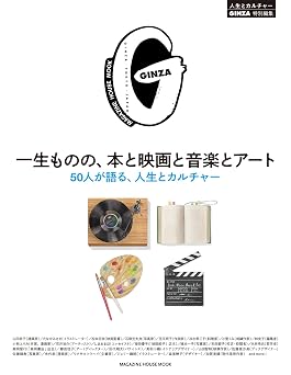 GINZA    MAGAZINE HOUSE MOOK