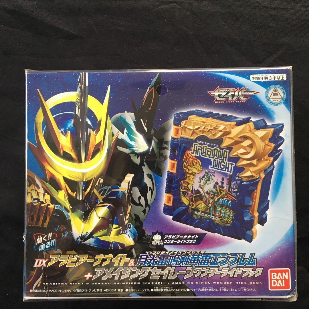 仮面ライダーセイバー　深罪の三重奏　アラビアーナナイト　アメイジングセイレーン Blu-ray】仮面ライダーセイバー 深罪の三重奏 DXアラビアーナ